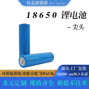 18650可充電鋰電池600~3000mAh數碼儲能型3.7v尖頭電風扇工廠直批