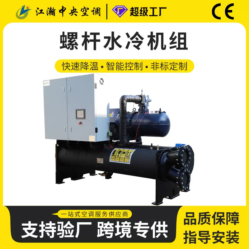 螺杆式水冷冷水机 离心式防爆大型工业制冷设备 智能控制