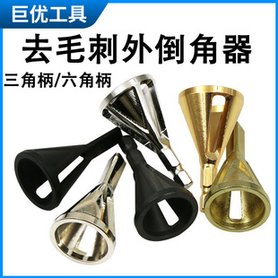 Cross-border new external Chamfering high-speed steel deburring three-blade triangular handle hexagonal handle gold black electric drill