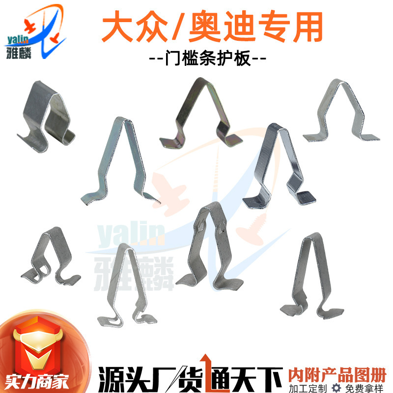 Suitable for Volkswagen Sagitar Magotan Golf Car Door Sill Strip Buckle Interior Panel Metal Trunk Strip Clip Suitable for Volkswagen Sagitar Magotan Golf Car Door Sill Strip Buckle Interior Panel Metal Trunk Strip Clip