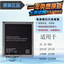 適用三星SM-G5308w電池J5 J5008 5306 5309 ON5 G5500手機電池板