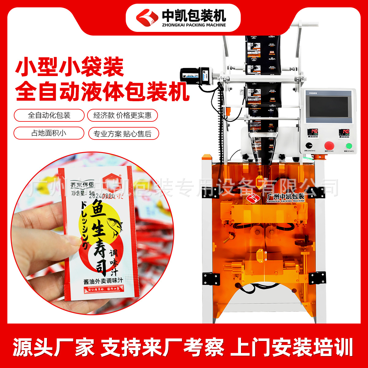 乳液四边封3ml试用装包装机 四边封液体包装机设备 番茄酱包装机