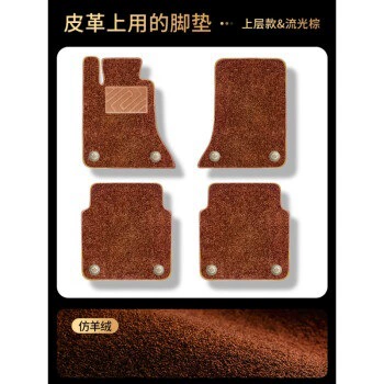 Silk Ring Universal Car Foot Pad — Ayaqaltılar (Kovriklər) - imitation-cashmere-blanket-front-row-rear-row-brown-foot-feeling