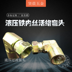 Hydraulic Right-angle Iron Joint, Oil Pipe Conversion Elbow, Color-plated Zinc High-pressure Inner Wire Activating Elbow ZG6 Points ZG 4 Points