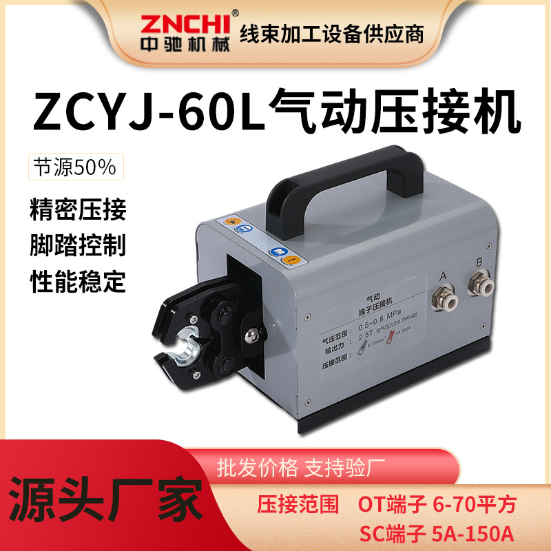 精驰气动端子压接机铜鼻子铆压机开口压线钳多功能端子机