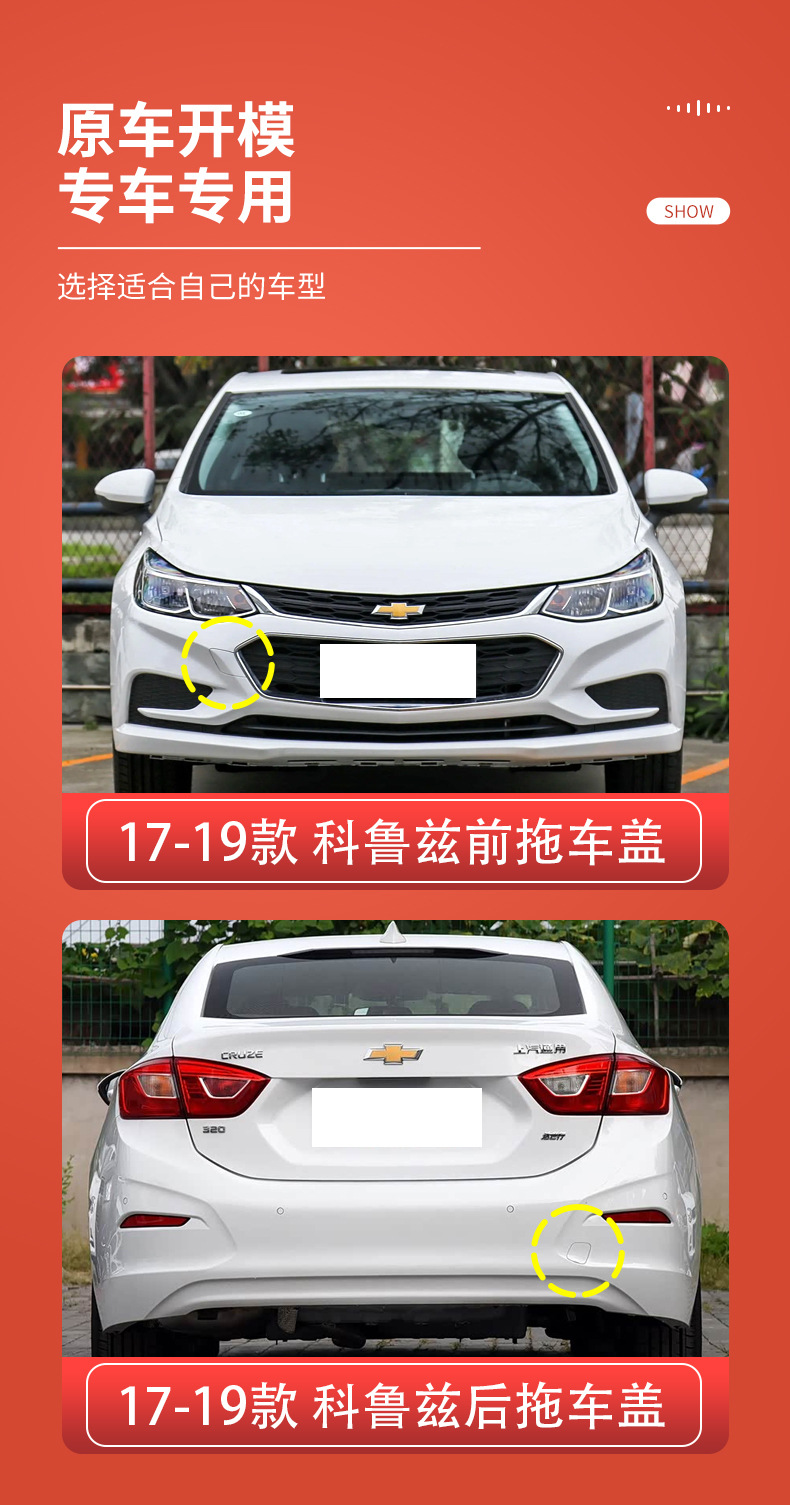 Suitable for 17-19 Chevrolet Cruze trailer cover, front and rear bumper trailer hook cover 84051802
