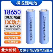 DMEGC|20P 18650늳2000mAh 10C߱늄ӹԪ