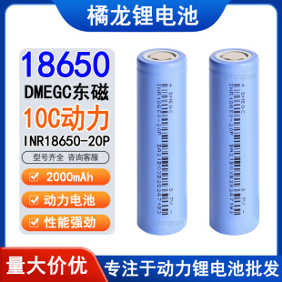 DMEGC�|��20P 18650�늳�2000mAh 10C�߱���늄ӹ���������Ԫ