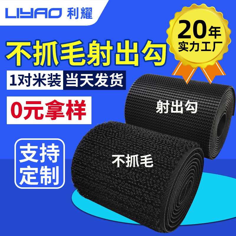 高端尼龙射出勾魔术贴注塑钩粘扣带车缝衣袖口不抓毛魔術貼勾毛面