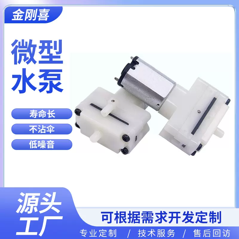 微型真空泵米家G1扫地机器人眼部按摩仪气泵低噪音高效自吸