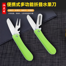 不锈钢多功能折叠水果刀 便携家用瓜果刀厨房创意小刀带瓜刨叉子