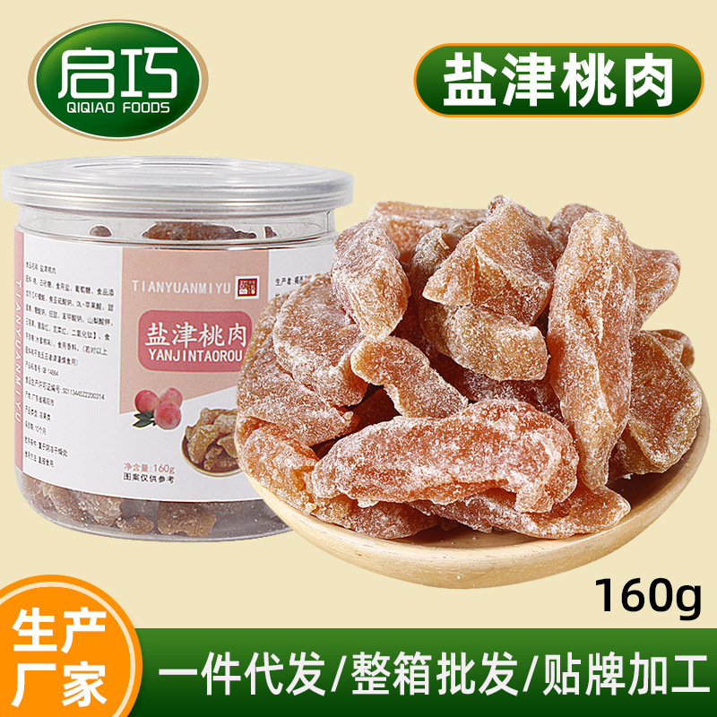 160g罐装盐津桃肉无核厚切桃子肉干休闲解馋水果干年货礼品零食