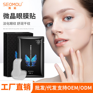 Shi Chu Ning Water Microcrystal Eye Mask Patch Moisturizes Eye Bags, Hydrating and Moisturizing Magic Patch Eye Mask Manufacturer Wholesale and Delivery