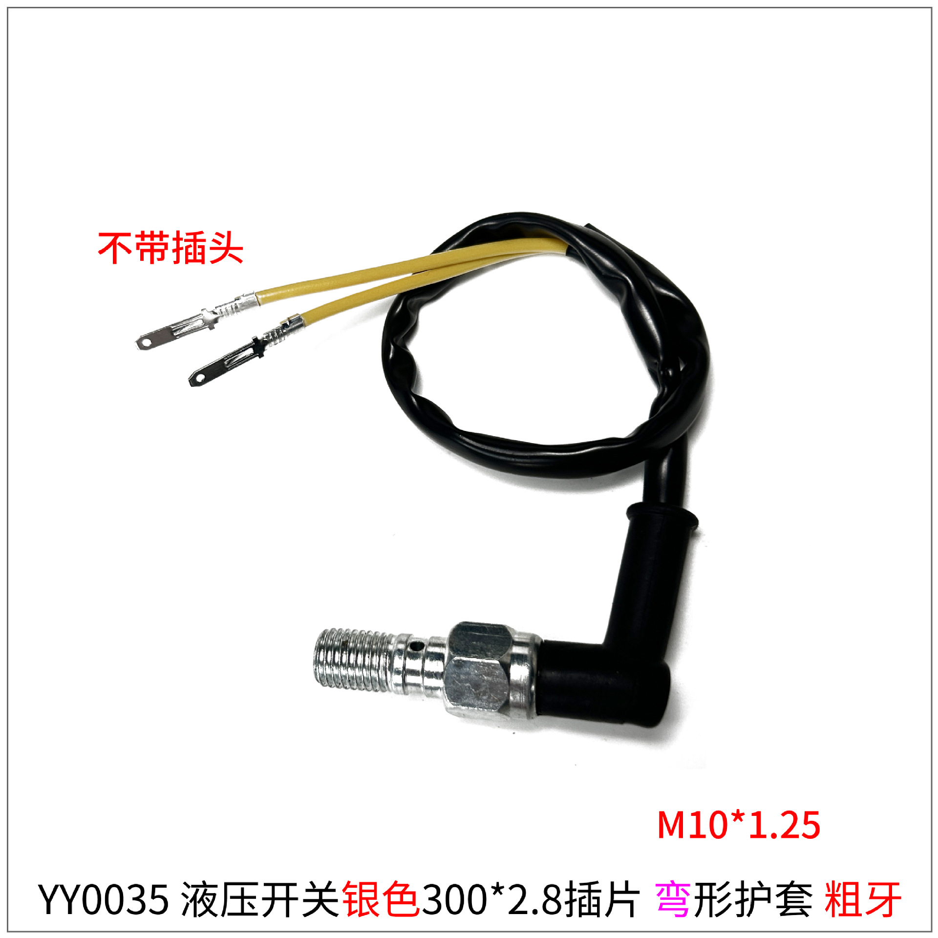 Electric motorcycle disc brake pump hydraulic switch upper pump brake brake light M10x1.25mm thick wire 1.0 thin