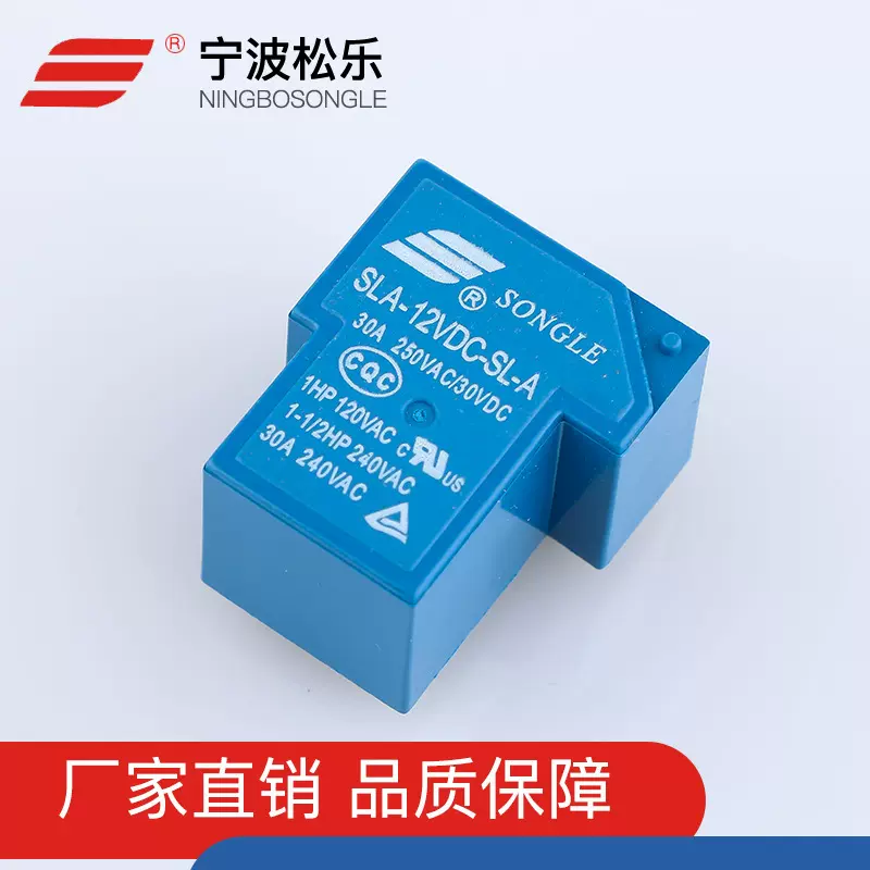 厂家定制松乐继电器SLA-12VDC-SL-A  家用电磁继电器加工