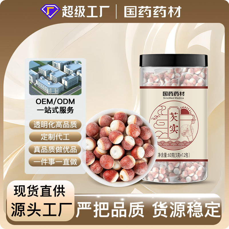 四神汤芡实莲子山药古法四神汤原料汤料包手工去壳饱满独立包装