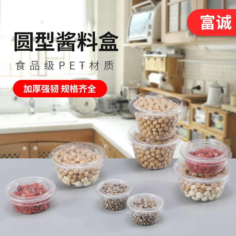 PP吸塑分体酱料杯 加厚透明一次性酱料打包盒 调料杯1-5.5oz