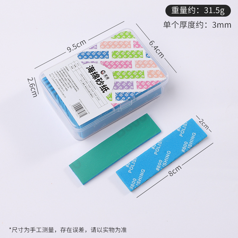 海绵砂纸盒装批发高达模型手办文玩打磨抛光干湿两用打磨抛光砂纸|undefined