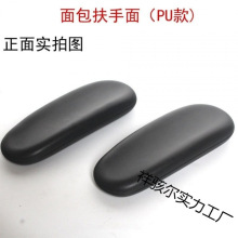 常规电竞椅扶手面 赛车椅扶手面 主播椅扶手面 直播椅pu包邮批发