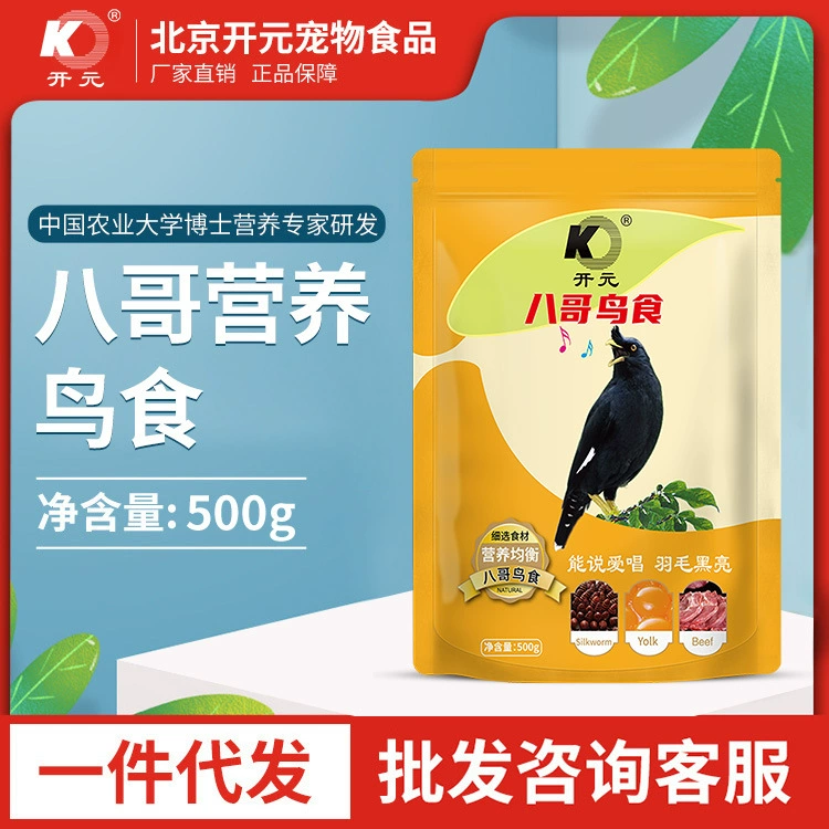 Kaiyuan myna корм птица еда myn птица еда Дрозд восемь птица корм специальная птица еда черный восемь питание