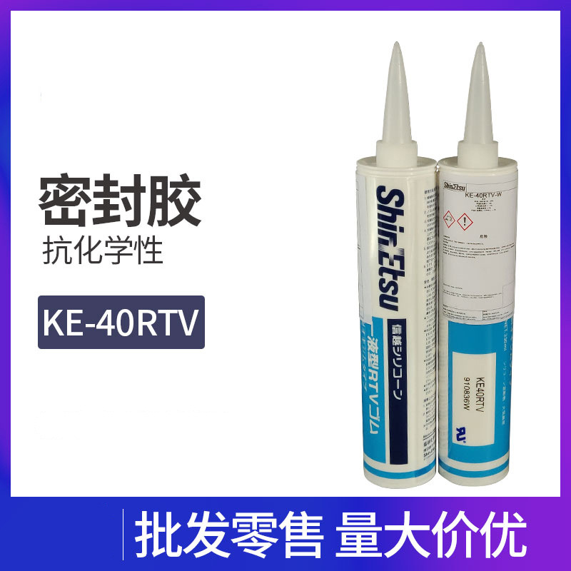 ShinEtsu KE-40RTV电子硅胶 耐火.阻燃胶 信越KE40RTV