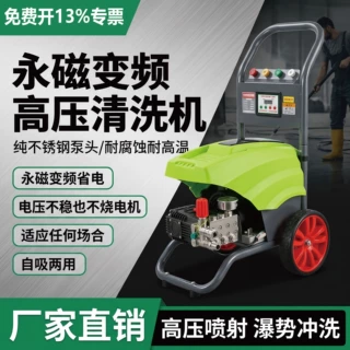 永磁变频家用高压洗车机不锈钢泵头耐腐蚀过热水油烟管清洗机商用