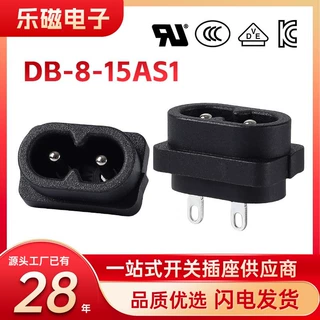 乐磁AC-08插座小八字插座DB母座/八字尾插座/灯具插座UL认证定制