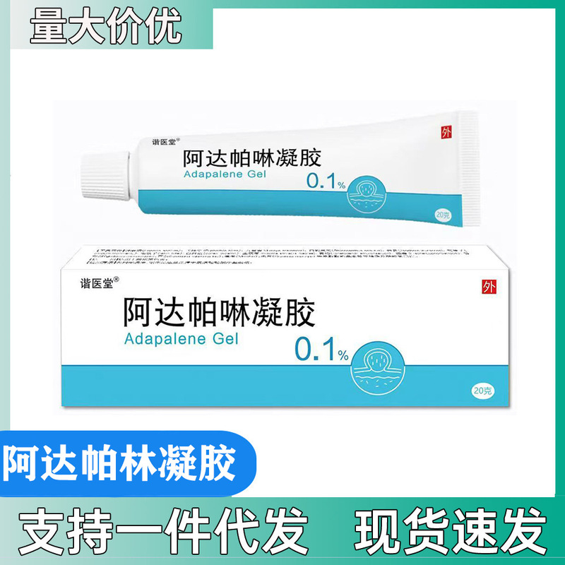 Adapalene Gel for External Use on Skin, Antibacterial Cream, Antibacterial Gel, Genuine Product, Direct from Manufacturer, Dropshipping Available Adapalene Gel for External Use on Skin, Antibacterial Cream, Antibacterial Gel, Genuine Product, Direct from Manufacturer, Dropshipping Available