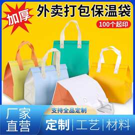 议·加厚纯色无纺布外卖保温袋烧烤餐饮商用奶茶咖啡打包手提袋印