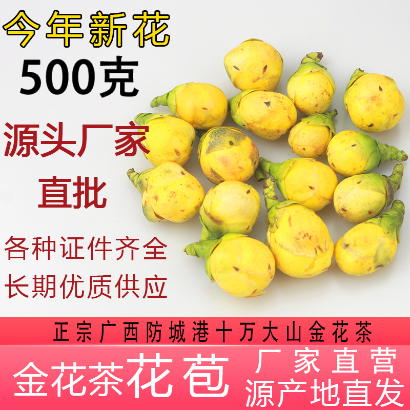 金花茶正宗广西防城港十万大山金花茶干花金花茶冻干花天然纯正