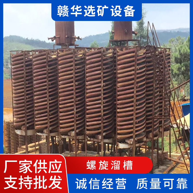 螺旋溜槽选矿螺旋溜槽 矿用螺旋溜槽螺旋溜槽 选煤泥金矿螺旋溜槽
