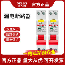 德力西DZ47PLES双进双出1P+N家用16A空气20A开关带漏电32A保护器