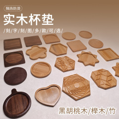 茶道茶具实木杯垫定制刻字logo胡桃木榉木防烫木质茶托日式隔热垫