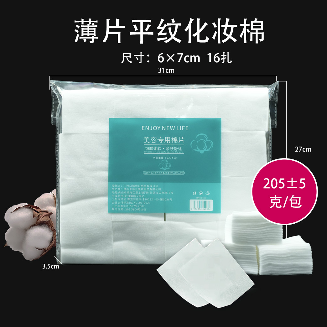 Limpieza de bordado de algodón, algodón cosmético, limpieza de bordado, eliminación de maquillaje, algodón cosmético, salón de belleza, 5 * 6 especificaciones