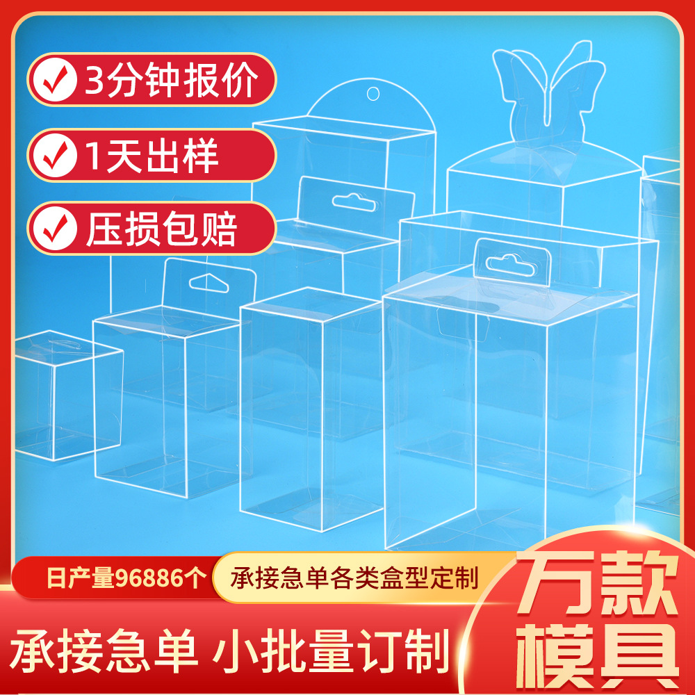 厂家定制pvc包装盒带盖可挂pet胶盒pp磨砂方盒子异形塑料透明盒