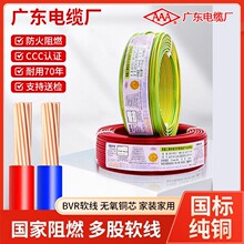 廣東電纜廠AAABVR多股軟線家用純銅國標1.5/2.5/4/6平方銅芯阻燃
