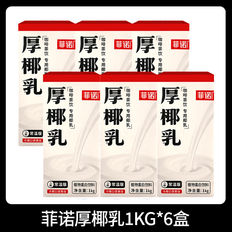 送料無料 厚手ココナッツミルク 1L 業務用ココナッツミルク ノーフェイココナッツミルク ノーフェイココナッツジュース 生ココナッツラテコーヒー専用|undefined