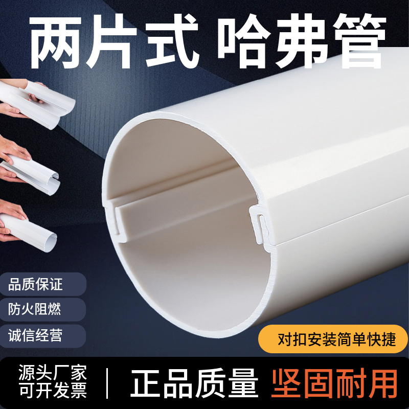 半圆型扣槽管耐腐蚀PVC保护管两片式哈弗管U型塑料管道套管中空75