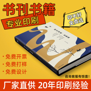 Books and Journal Printing Factory Teaching and Assistant Teaching Material Training Information Stereo Calligraphy Book Print Personal Book Publishing Novel Printing