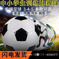 Детский футбол № 4 для учащихся начальной и средней школы № 3 № 4 № 5 Тренировочная игра Чемпионата мира износостойкая оптовая машина шитье оптом