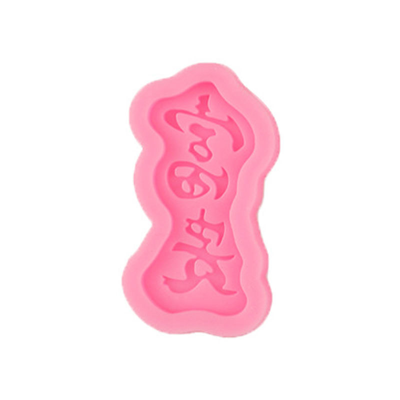 Shunsui Ruyi Ankang fugui changle hornear pastel de cumpleaños fondant decoración molde de silicona plug-in de inserción de la tarjeta