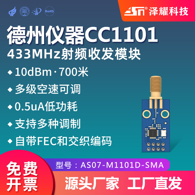 泽耀科技无线数传模块433M收发类SI4432工业级射频通讯透传CC1101