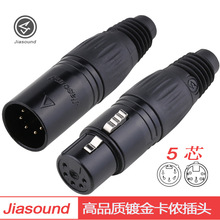 Jiasound 五芯镀金卡侬公母XLR连接器5PIN卡龙头音频视频卡农插头