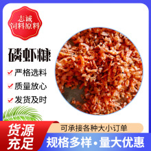 南极磷虾糠虾粉 垂饵料虹鳟鱼开口料 蛋鸡蛋鸭饲料鱼饵水产饲料