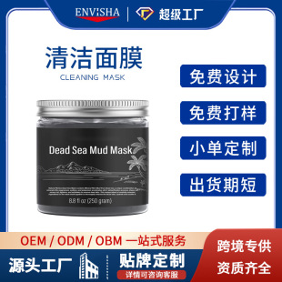 Foreign Trade Factory Processing Cleansing Mask Firming Moisturizing Deep Cleansing Mud Mask Brand Processing Oem