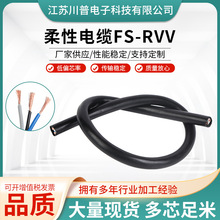 現貨FS-RVV3芯2.5mm平方電纜絕緣防火阻燃護套防水電纜