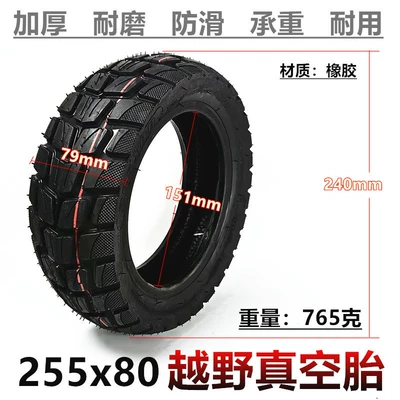 255X80 Tubeless Tire 10inch Electric Yolsuzluq şinləri