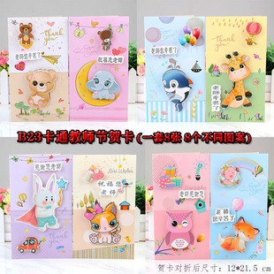 B23 Cartoon Greeting Card Creative Korean Style Children's Day Teacher's Day Children's Blessing Message Card Birthday Three-Dimensional Greeting Card