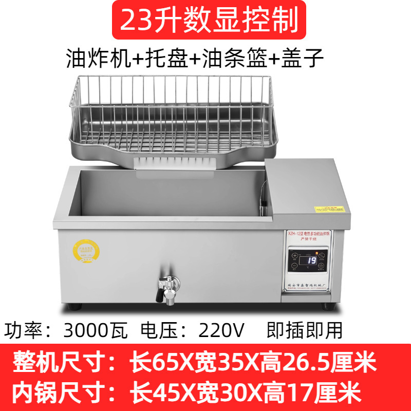 炸油条机器商用立式单缸炸锅炸薯条炸串机自动恒温大容量电油炸锅