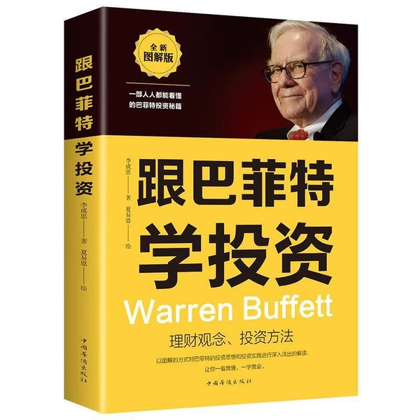 【Single Book】Learn from Buffett to invest